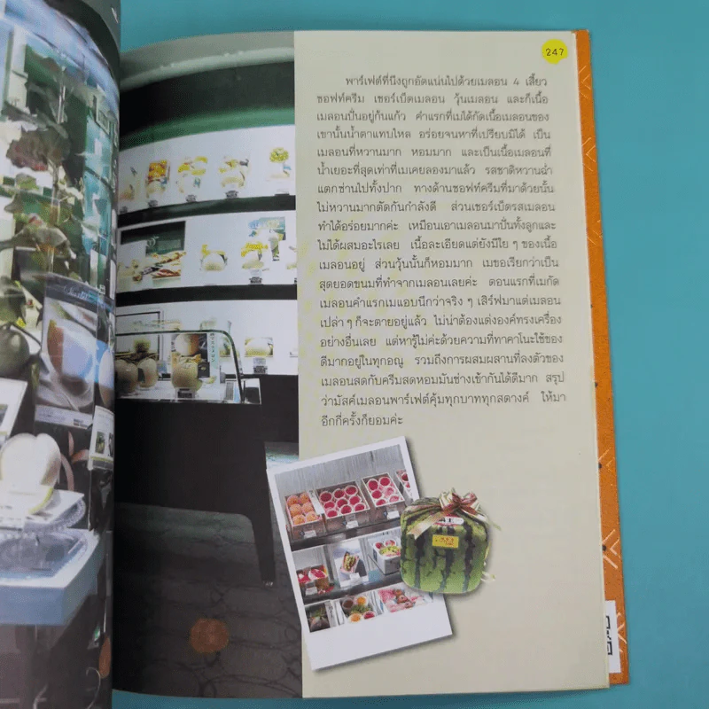 Sweeter Tokyo may made - กุลพัชร์ กนกวัฒนาวรรณ รูปที่ 17