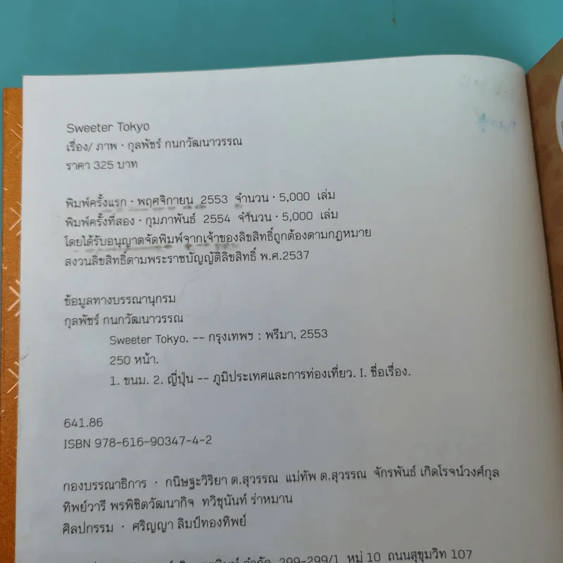 Sweeter Tokyo may made - กุลพัชร์ กนกวัฒนาวรรณ รูปที่ 8