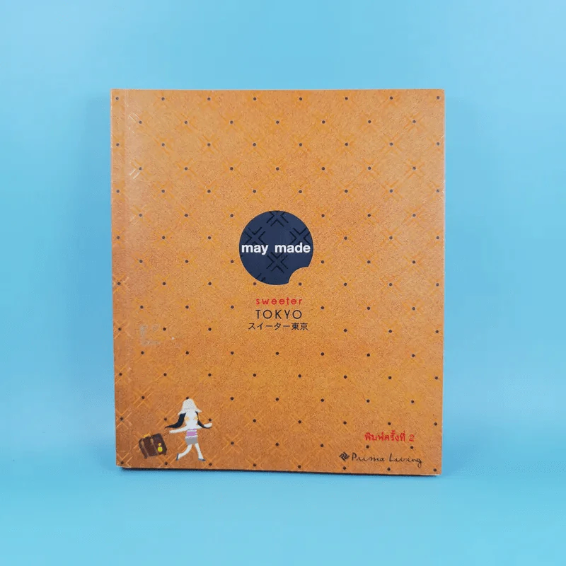 Sweeter Tokyo may made - กุลพัชร์ กนกวัฒนาวรรณ รูปที่ 1