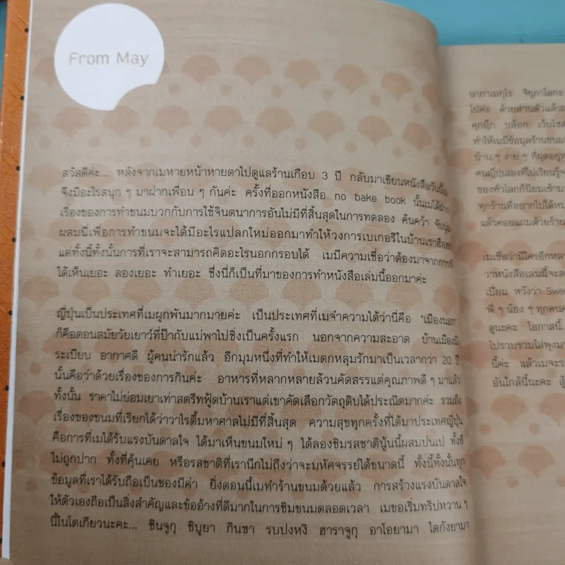 Sweeter Tokyo may made - กุลพัชร์ กนกวัฒนาวรรณ รูปที่ 10