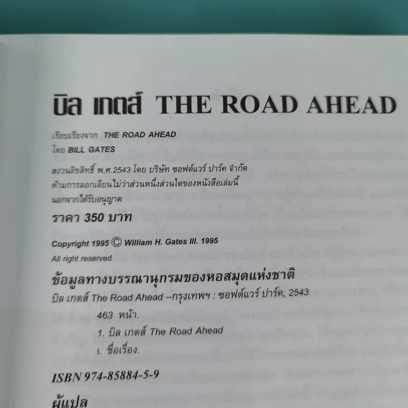 บิลล์ เกตส์ เส้นทางสู่อนาคต The Road Ahead รูปที่ 7