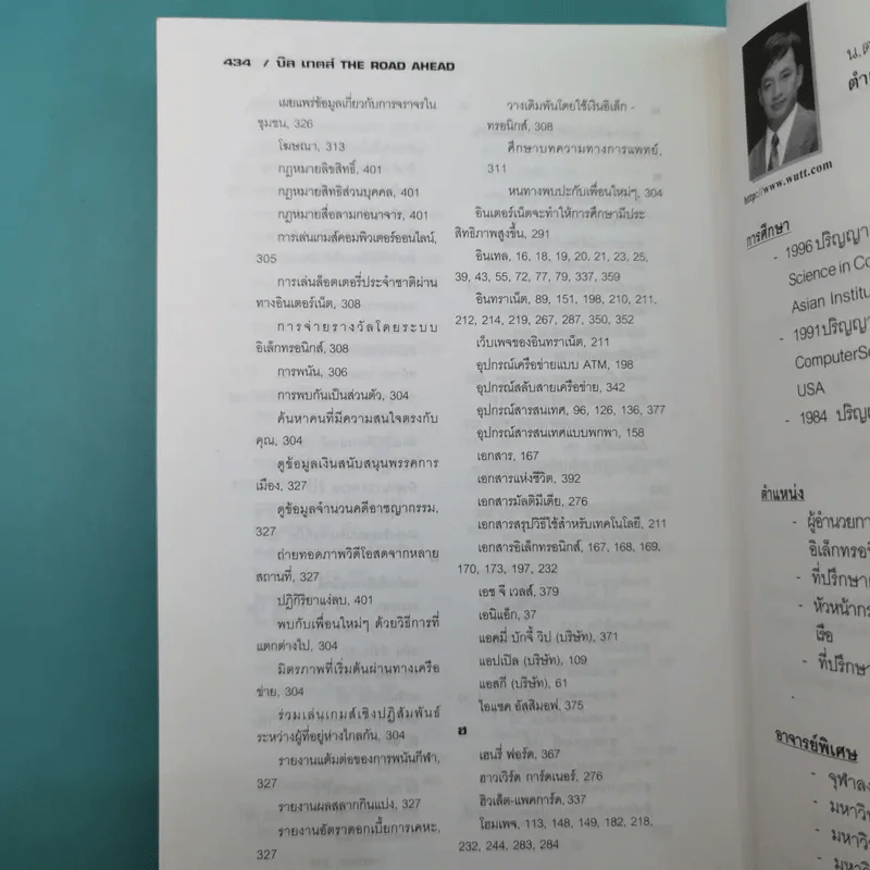 บิลล์ เกตส์ เส้นทางสู่อนาคต The Road Ahead รูปที่ 13