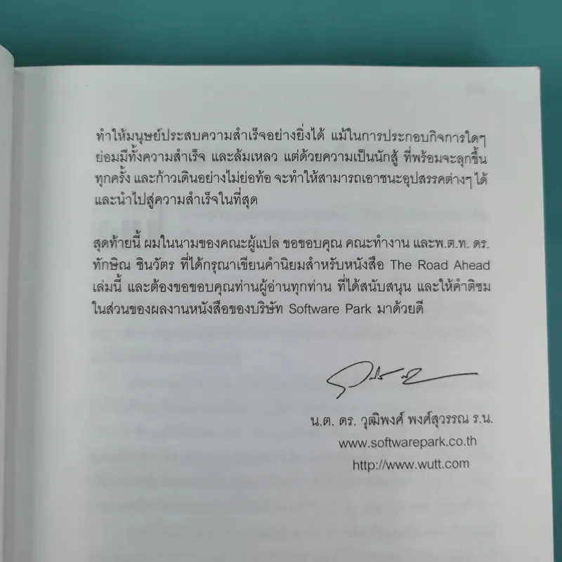 บิลล์ เกตส์ เส้นทางสู่อนาคต The Road Ahead รูปที่ 9