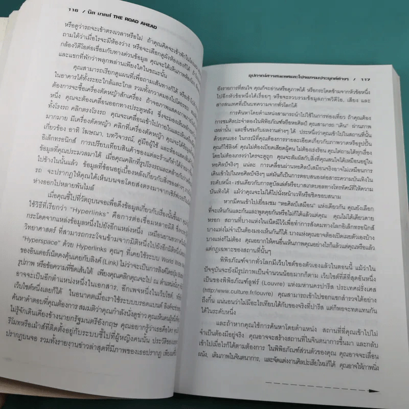 บิลล์ เกตส์ เส้นทางสู่อนาคต The Road Ahead รูปที่ 12