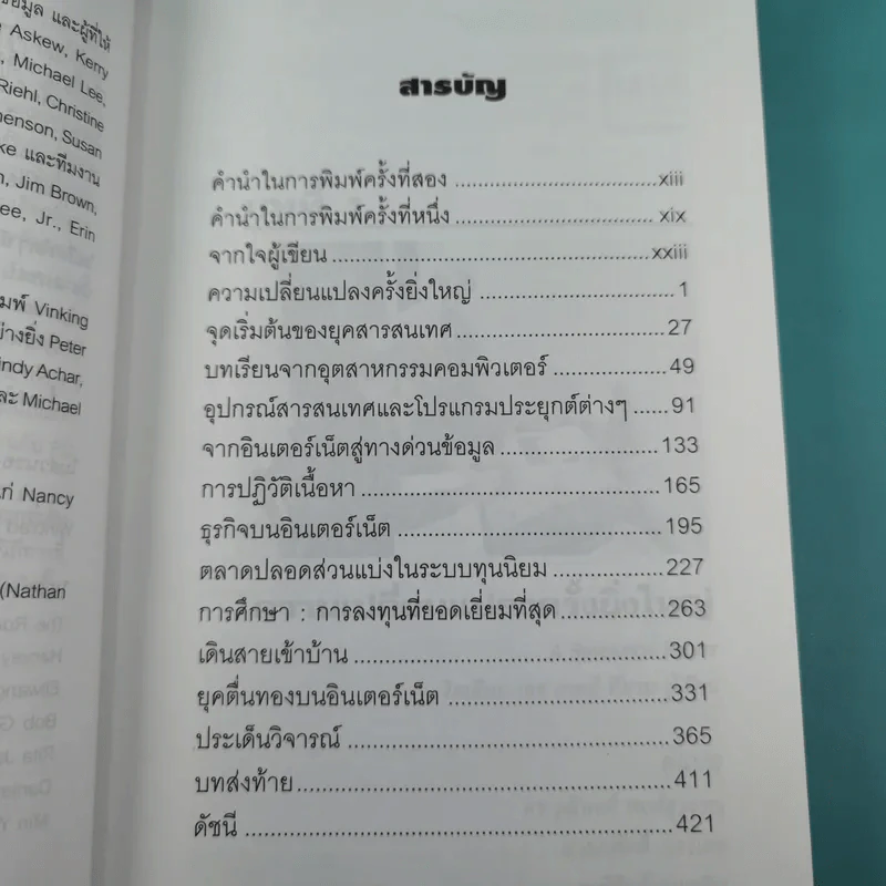 บิลล์ เกตส์ เส้นทางสู่อนาคต The Road Ahead รูปที่ 10