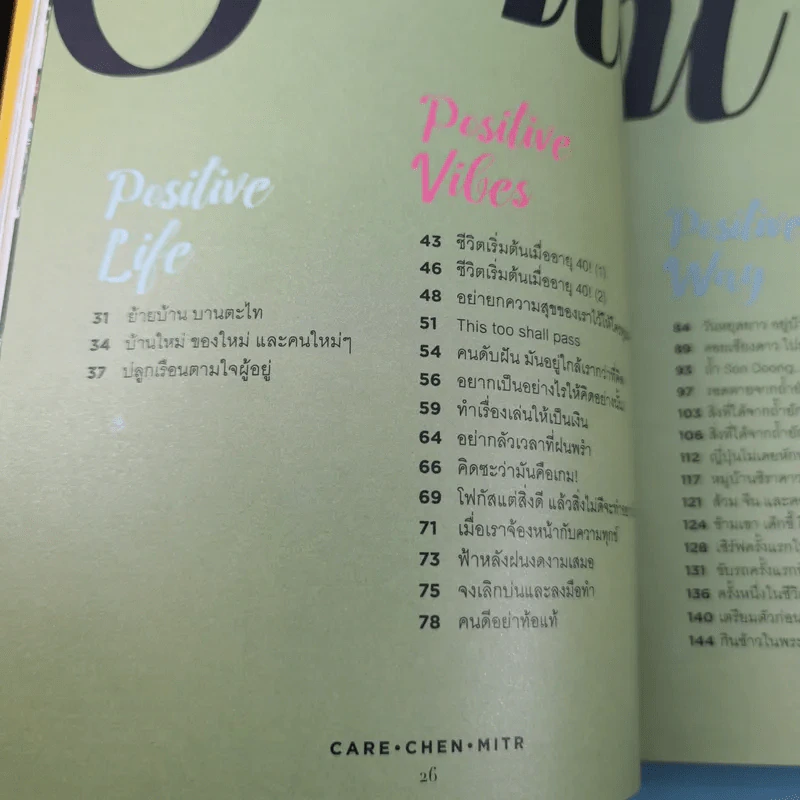คิด เช่น แมร์ Kitchen Mare + แคร์ เช่น มิตร : Care Chen Mitr - กาละแมร์ พัชรศรี รูปที่ 12