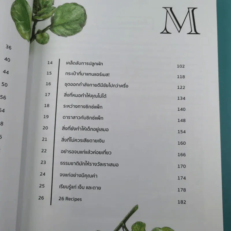 คิด เช่น แมร์ Kitchen Mare + แคร์ เช่น มิตร : Care Chen Mitr - กาละแมร์ พัชรศรี รูปที่ 28