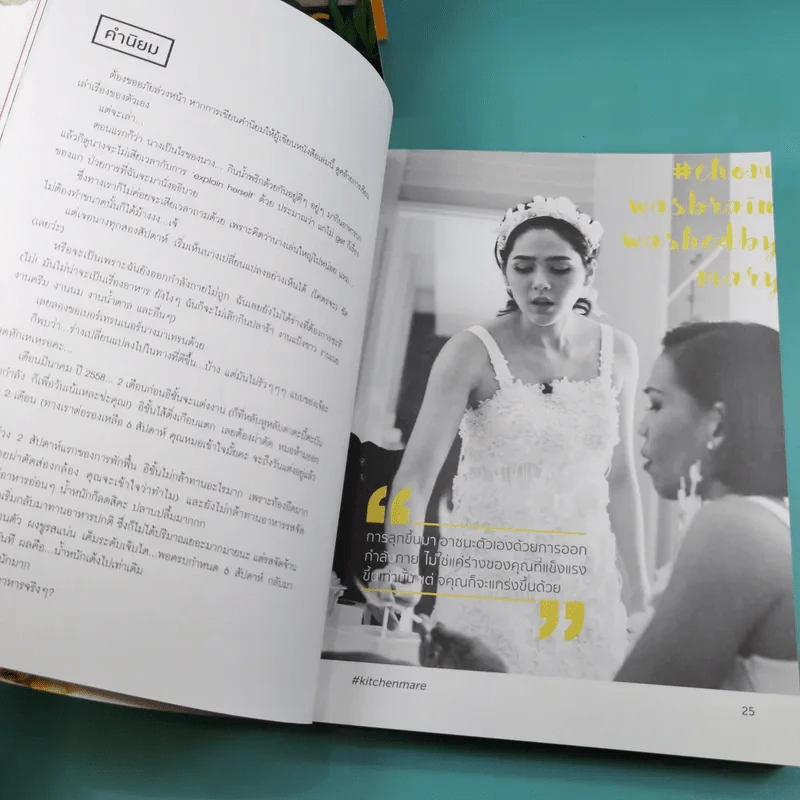 คิด เช่น แมร์ Kitchen Mare + แคร์ เช่น มิตร : Care Chen Mitr - กาละแมร์ พัชรศรี รูปที่ 31