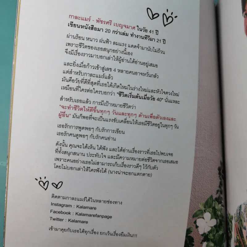 คิด เช่น แมร์ Kitchen Mare + แคร์ เช่น มิตร : Care Chen Mitr - กาละแมร์ พัชรศรี รูปที่ 11