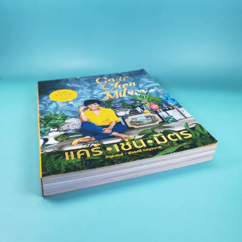 คิด เช่น แมร์ Kitchen Mare + แคร์ เช่น มิตร : Care Chen Mitr - กาละแมร์ พัชรศรี รูปที่ 5