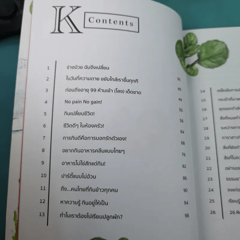 คิด เช่น แมร์ Kitchen Mare + แคร์ เช่น มิตร : Care Chen Mitr - กาละแมร์ พัชรศรี รูปที่ 27