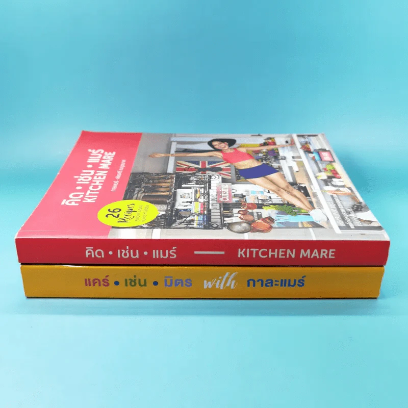 คิด เช่น แมร์ Kitchen Mare + แคร์ เช่น มิตร : Care Chen Mitr - กาละแมร์ พัชรศรี รูปที่ 20