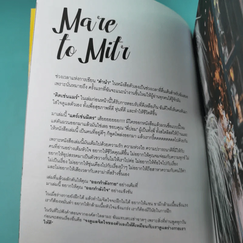 คิด เช่น แมร์ Kitchen Mare + แคร์ เช่น มิตร : Care Chen Mitr - กาละแมร์ พัชรศรี รูปที่ 8