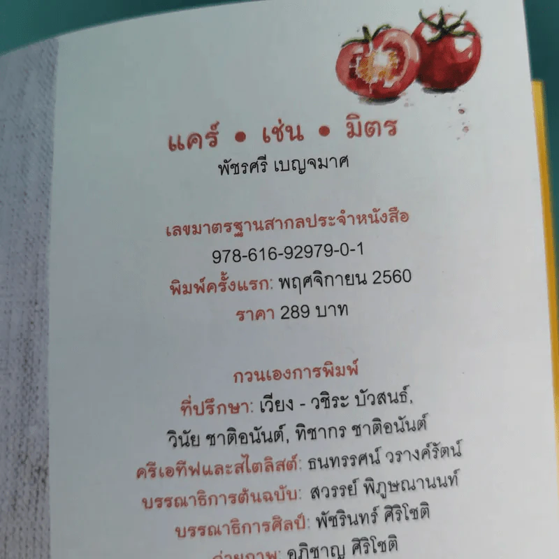 คิด เช่น แมร์ Kitchen Mare + แคร์ เช่น มิตร : Care Chen Mitr - กาละแมร์ พัชรศรี รูปที่ 18