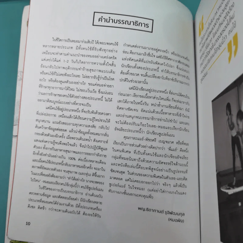 คิด เช่น แมร์ Kitchen Mare + แคร์ เช่น มิตร : Care Chen Mitr - กาละแมร์ พัชรศรี รูปที่ 29