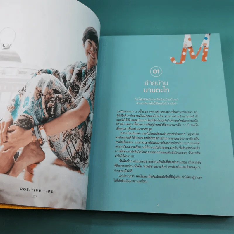 คิด เช่น แมร์ Kitchen Mare + แคร์ เช่น มิตร : Care Chen Mitr - กาละแมร์ พัชรศรี รูปที่ 14