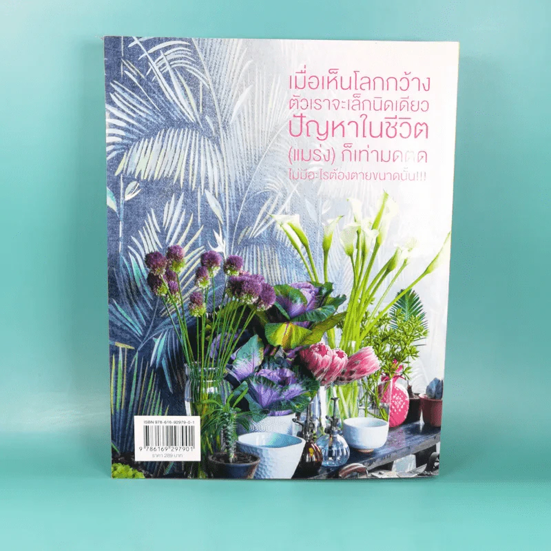 คิด เช่น แมร์ Kitchen Mare + แคร์ เช่น มิตร : Care Chen Mitr - กาละแมร์ พัชรศรี รูปที่ 3