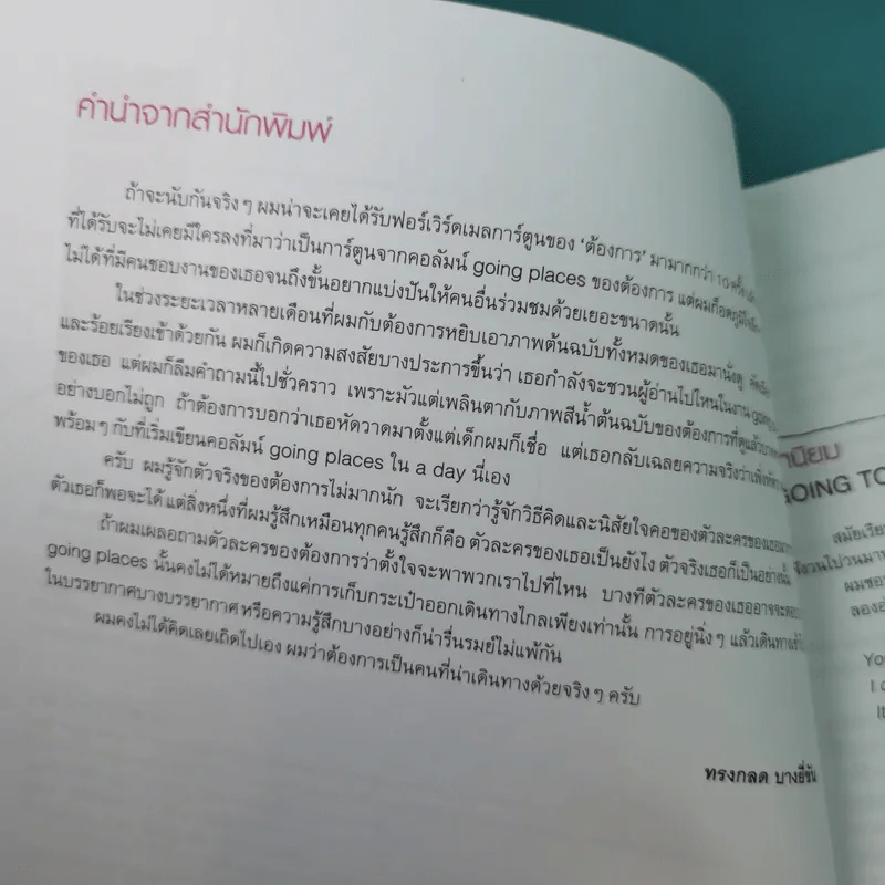 going places ต้องการ รูปที่ 8