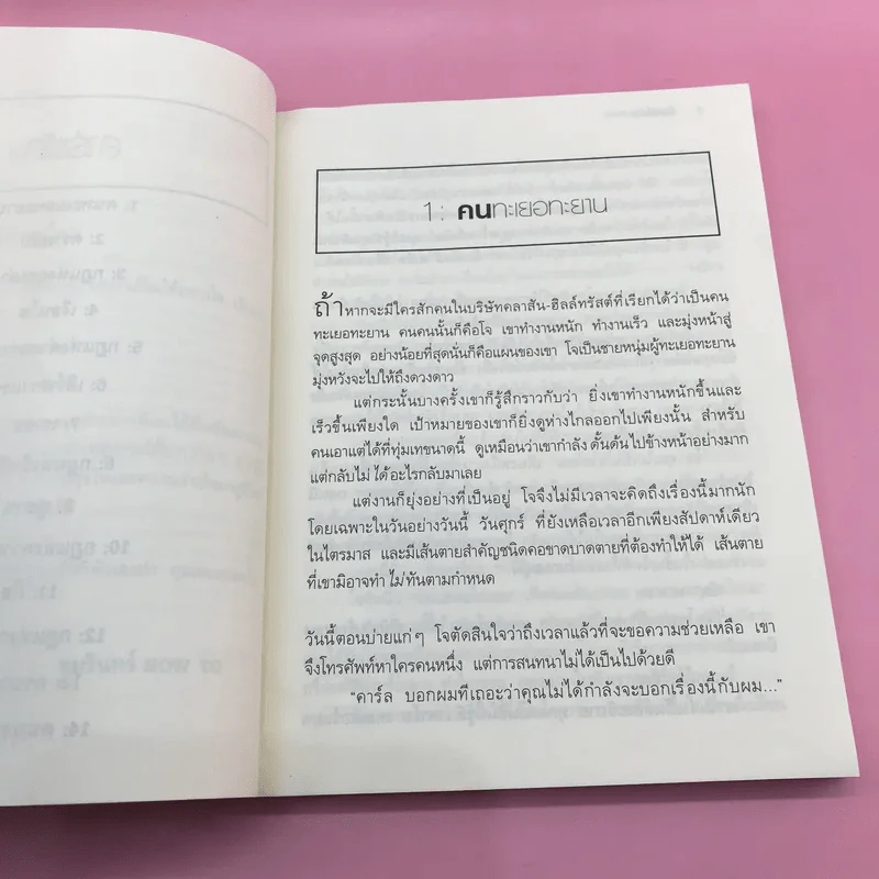ยิ่งให้ยิ่งได้ The Go-Giver รูปที่ 10