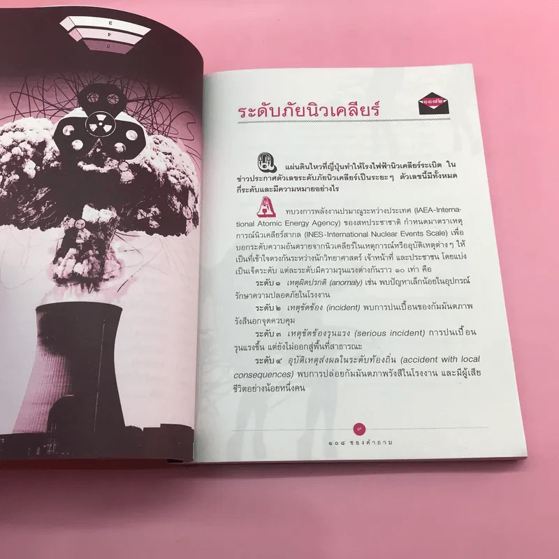 108 ซองคำถาม เล่ม 12 รูปที่ 10