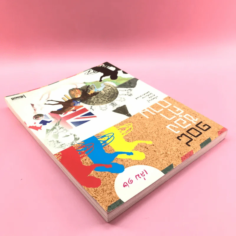 108 ซองคำถาม เล่ม 12 รูปที่ 5