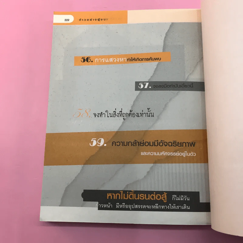 ก้าวอย่างผู้ชนะ - เชาวน์ศิลป์ จินดาละออง รูปที่ 11