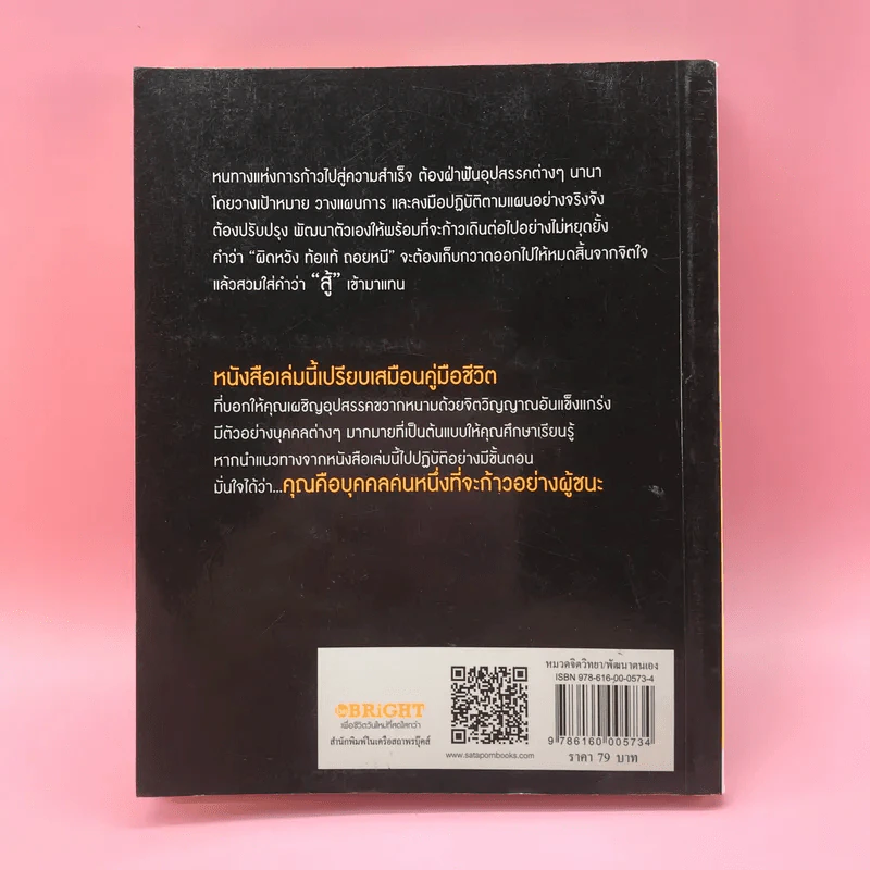 ก้าวอย่างผู้ชนะ - เชาวน์ศิลป์ จินดาละออง รูปที่ 12