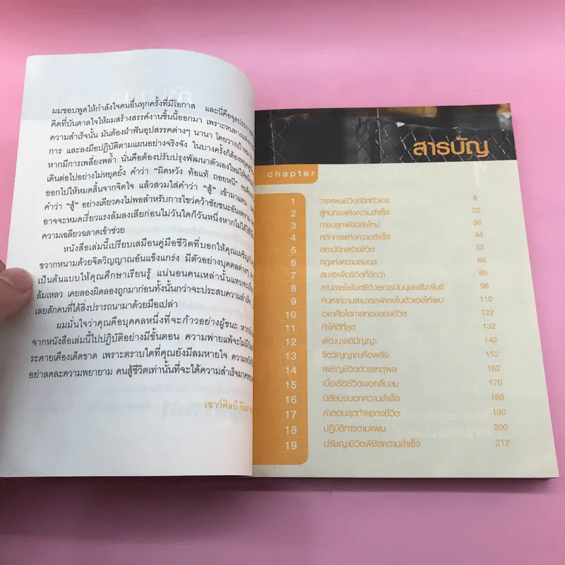 ก้าวอย่างผู้ชนะ - เชาวน์ศิลป์ จินดาละออง รูปที่ 9