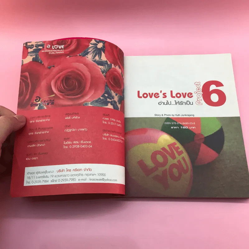 Love's Love Project 6 อ่านไปให้รักเป็น - ยุทธ จันทร์กระจ่าง รูปที่ 7