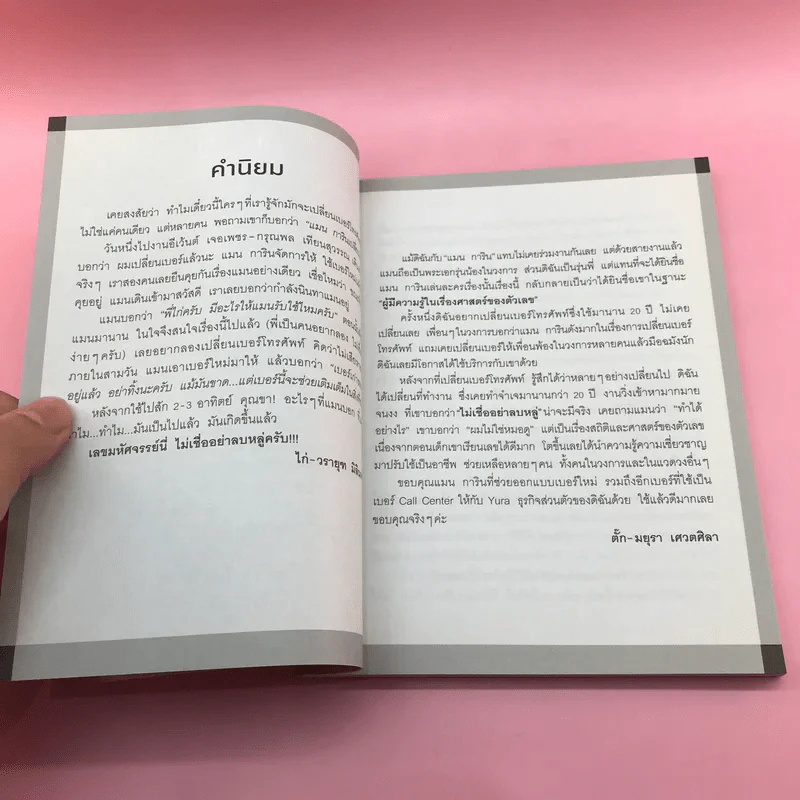ไขรหัสลับสลับตัวเลขเปลี่ยนชีวิต - แมน การิน รูปที่ 9