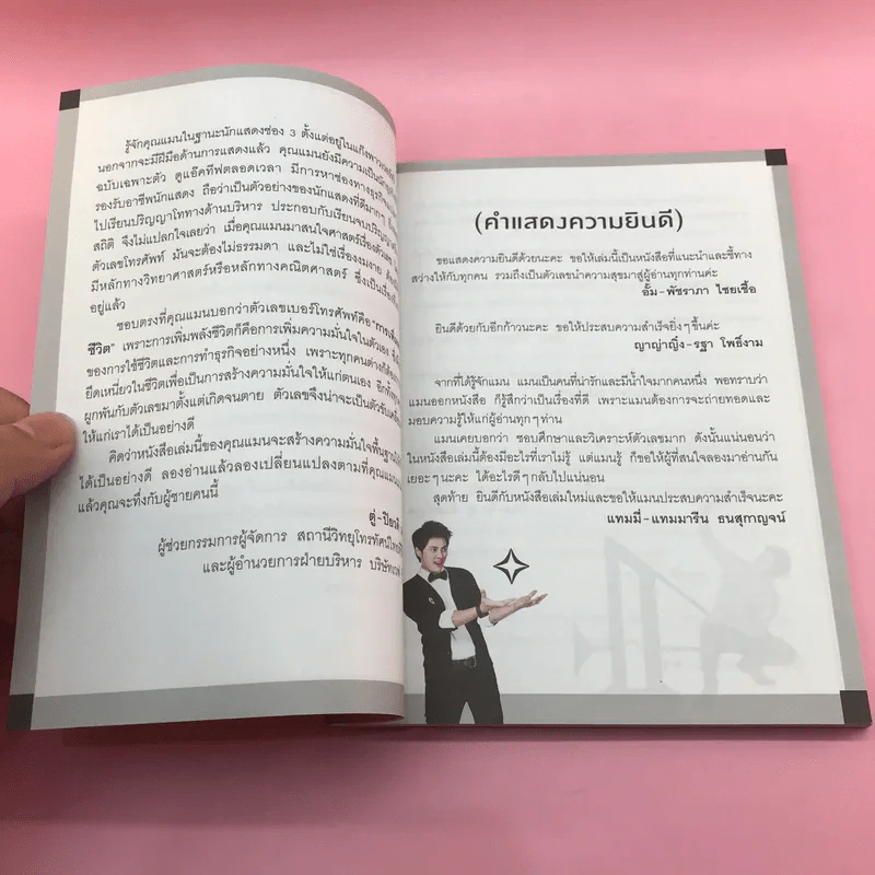 ไขรหัสลับสลับตัวเลขเปลี่ยนชีวิต - แมน การิน รูปที่ 12