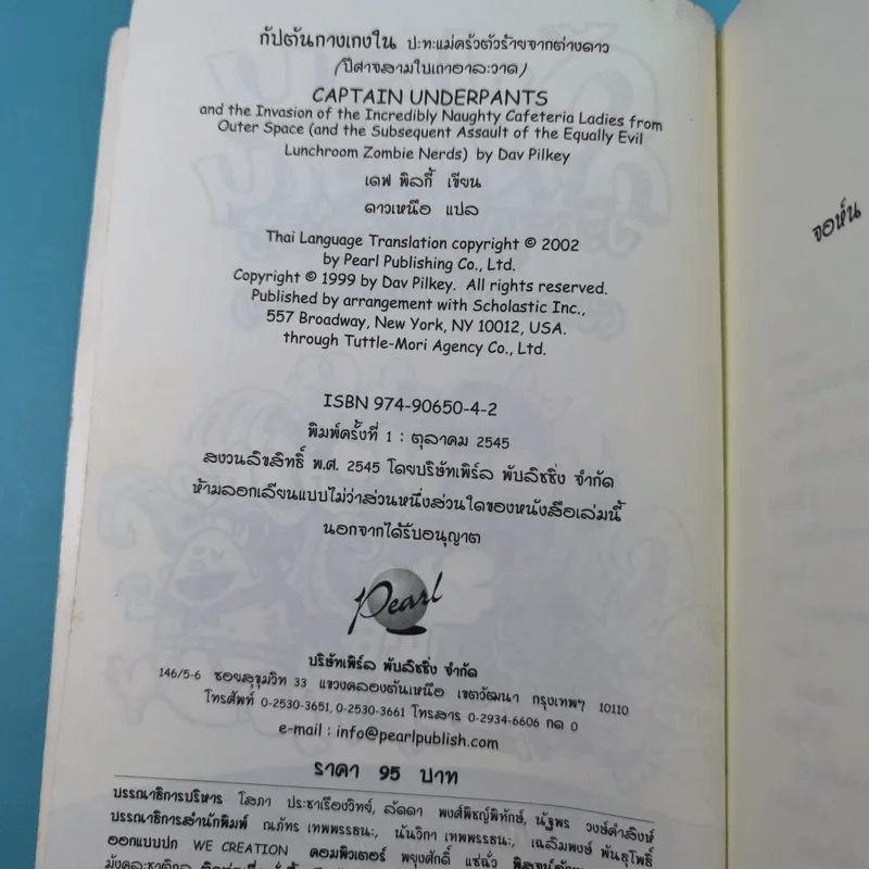 กัปตันกางเกงใน เล่ม 1,2,3,5,6 รูปที่ 21