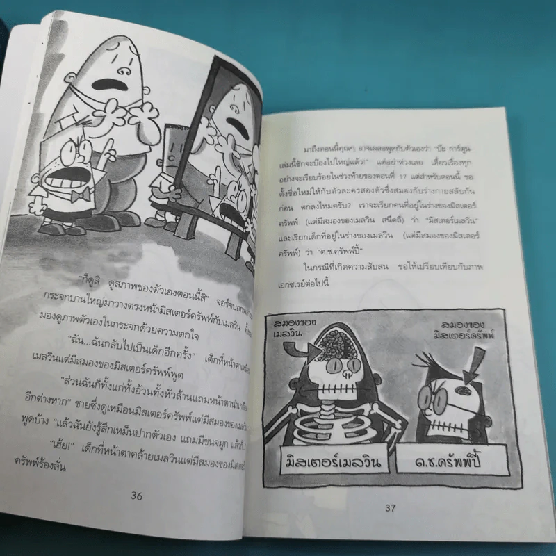 กัปตันกางเกงใน เล่ม 1,2,3,5,6 รูปที่ 39