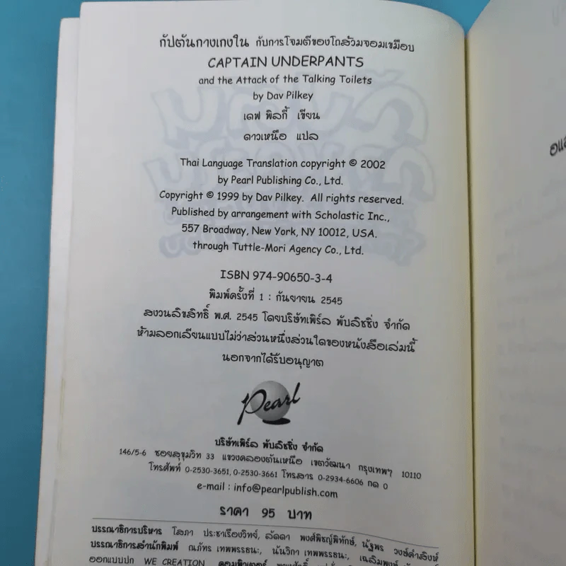 กัปตันกางเกงใน เล่ม 1,2,3,5,6 รูปที่ 13