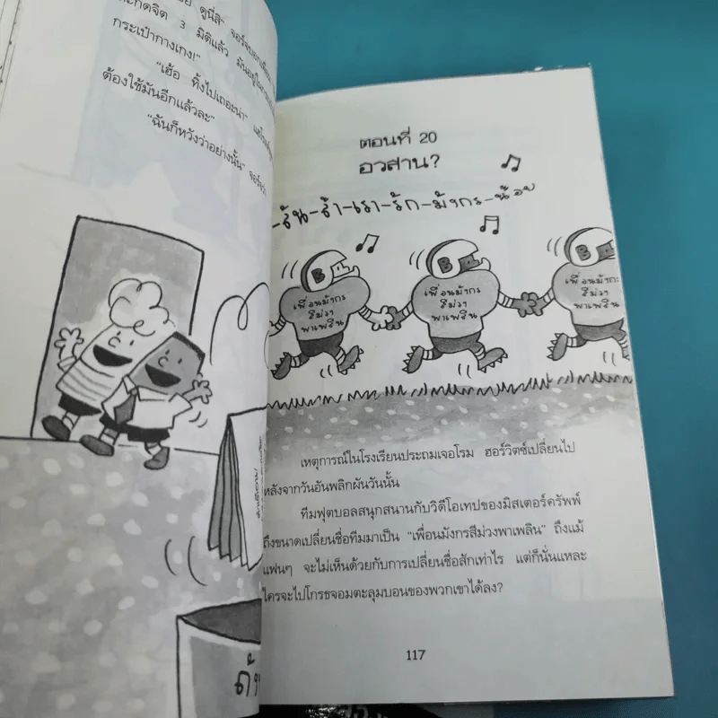 กัปตันกางเกงใน เล่ม 1,2,3,5,6 รูปที่ 11