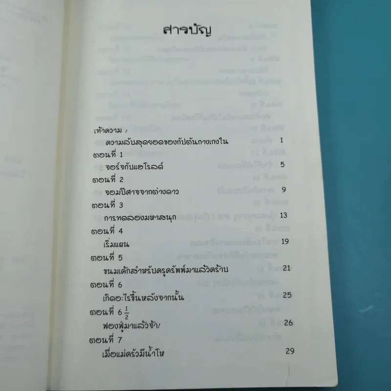 กัปตันกางเกงใน เล่ม 1,2,3,5,6 รูปที่ 22
