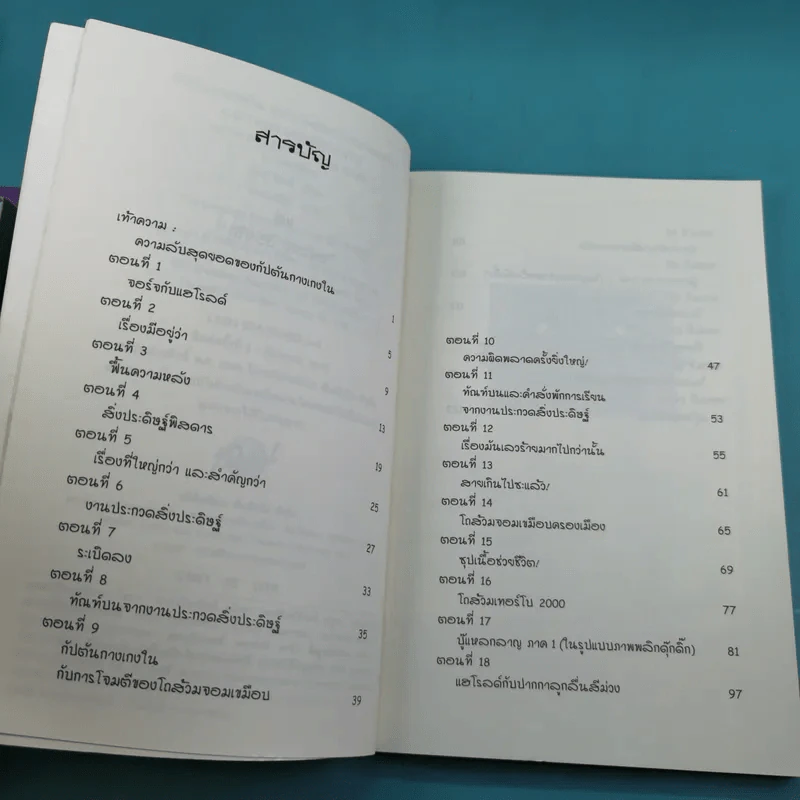 กัปตันกางเกงใน เล่ม 1,2,3,5,6 รูปที่ 14