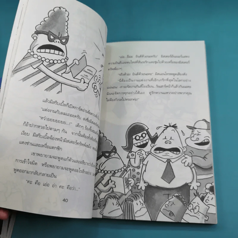 กัปตันกางเกงใน เล่ม 1,2,3,5,6 รูปที่ 30