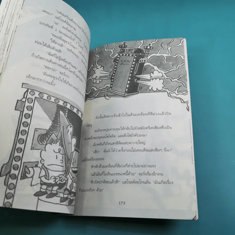 กัปตันกางเกงใน เล่ม 1,2,3,5,6 รูปที่ 40