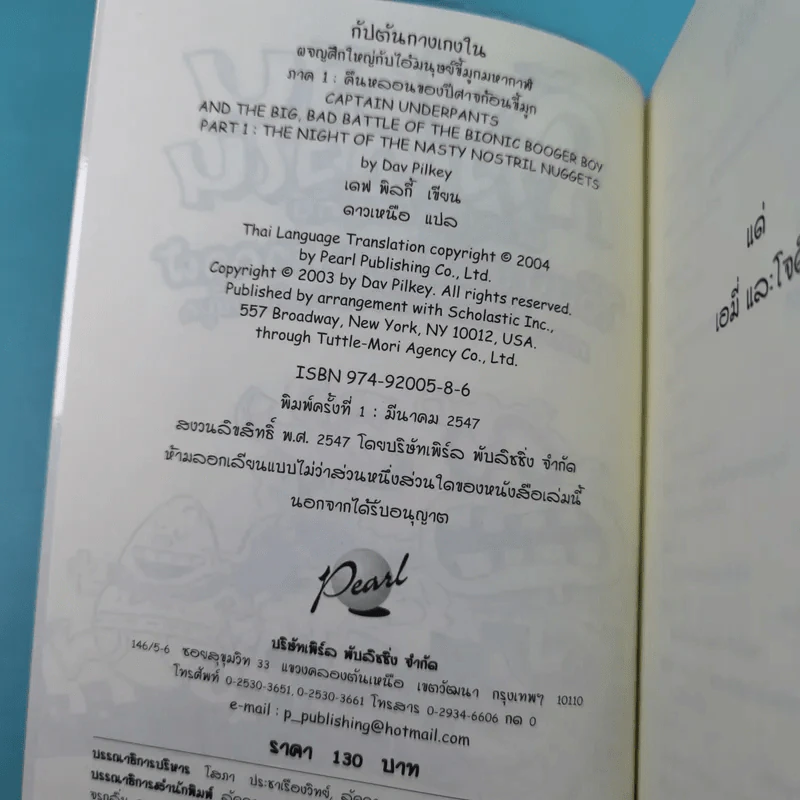 กัปตันกางเกงใน เล่ม 1,2,3,5,6 รูปที่ 32
