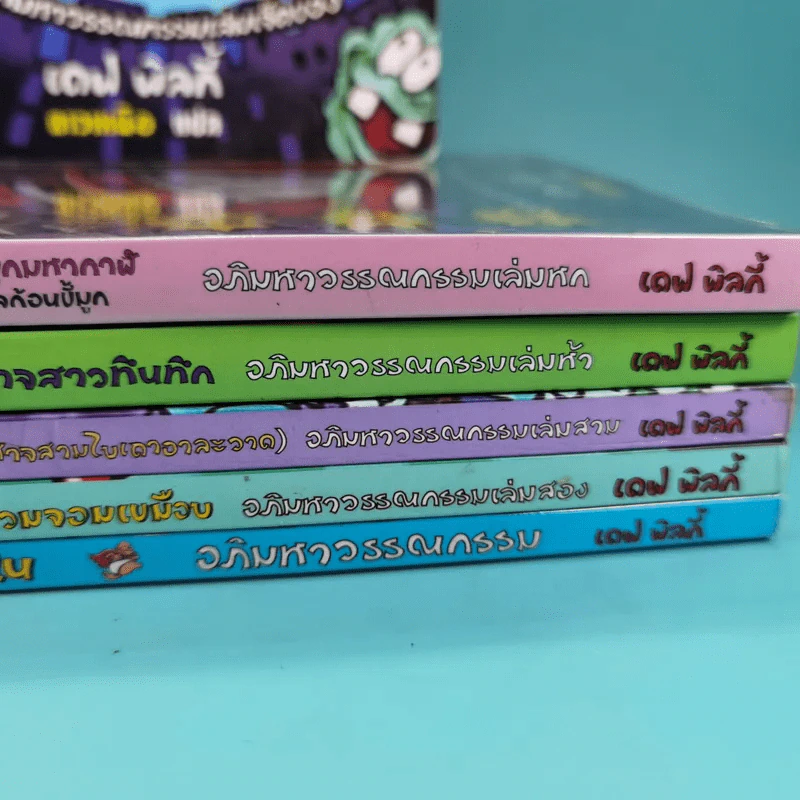 กัปตันกางเกงใน เล่ม 1,2,3,5,6 รูปที่ 2