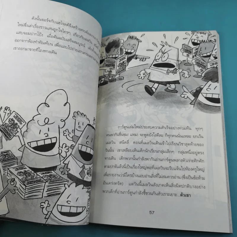 กัปตันกางเกงใน เล่ม 1,2,3,5,6 รูปที่ 34