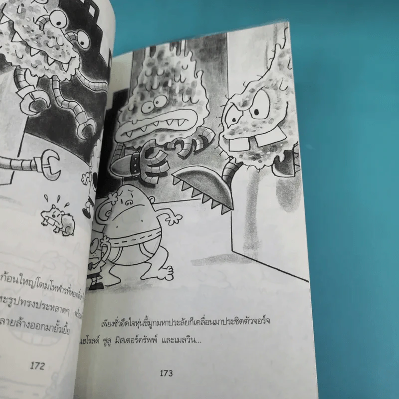กัปตันกางเกงใน เล่ม 1,2,3,5,6 รูปที่ 35
