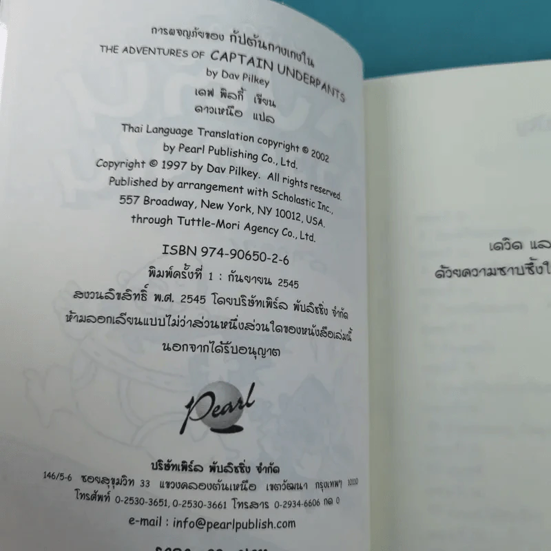 กัปตันกางเกงใน เล่ม 1,2,3,5,6 รูปที่ 8