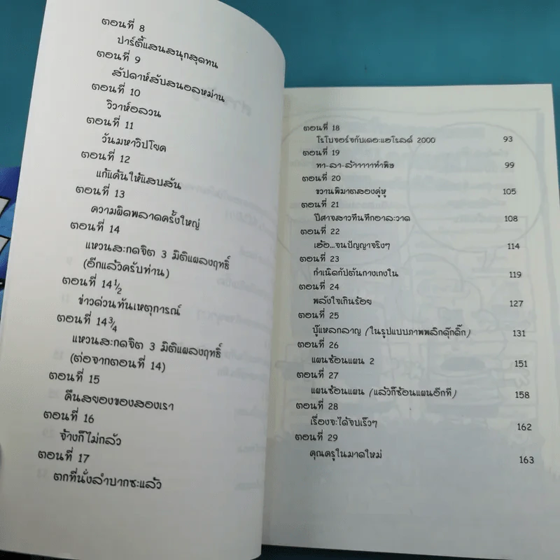 กัปตันกางเกงใน เล่ม 1,2,3,5,6 รูปที่ 29