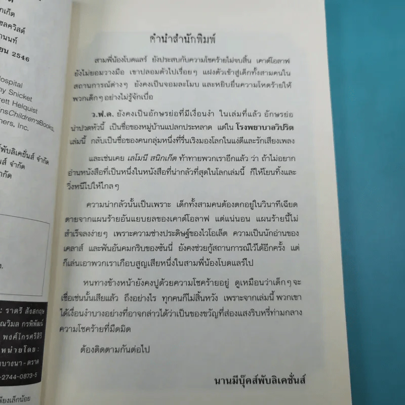 ชุด อยากให้เรื่องนี้ไม่มีโชคร้าย 13 เล่มจบ รูปที่ 49