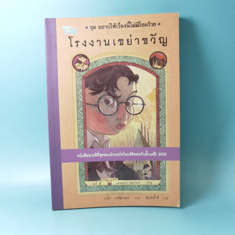 ชุด อยากให้เรื่องนี้ไม่มีโชคร้าย 13 เล่มจบ รูปที่ 26