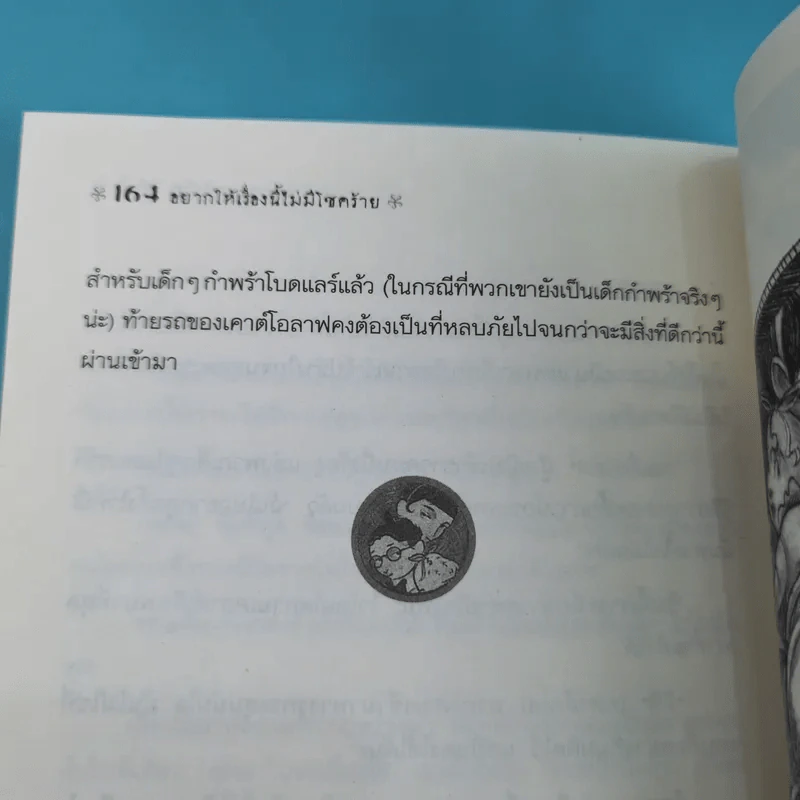 ชุด อยากให้เรื่องนี้ไม่มีโชคร้าย 13 เล่มจบ รูปที่ 51