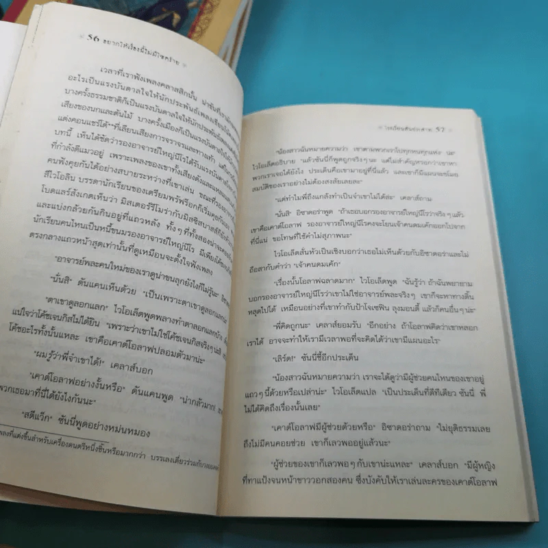 ชุด อยากให้เรื่องนี้ไม่มีโชคร้าย 13 เล่มจบ รูปที่ 35