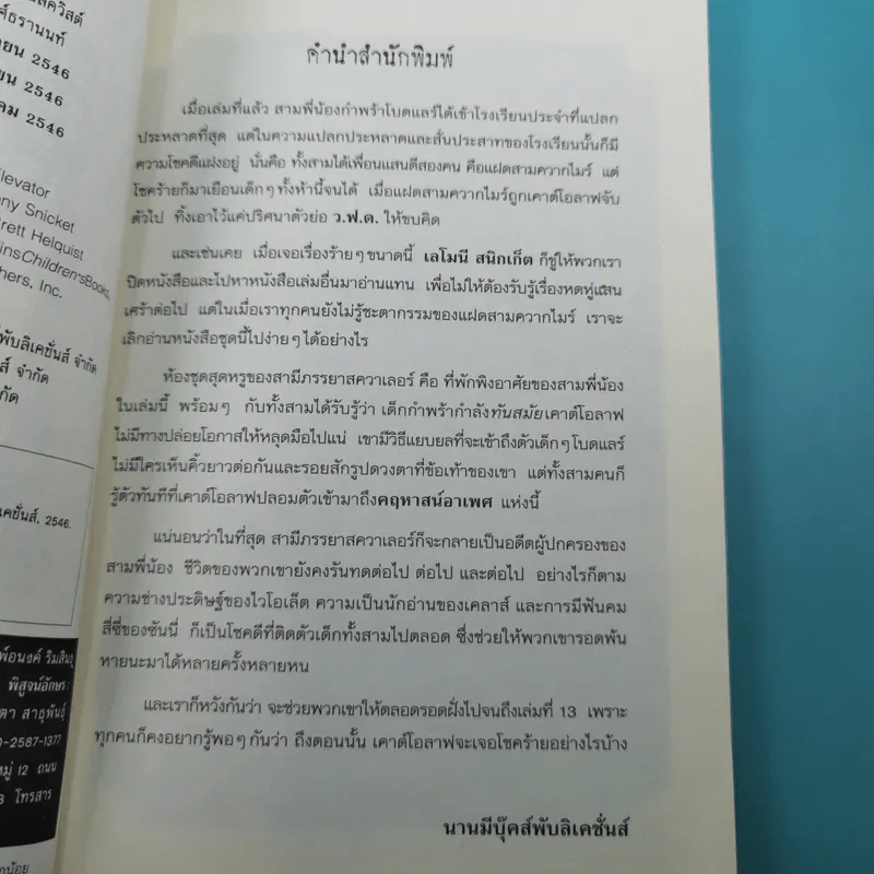 ชุด อยากให้เรื่องนี้ไม่มีโชคร้าย 13 เล่มจบ รูปที่ 39